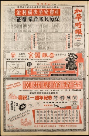 Chinese News 加華時報--Issue No. 100 (August 9-15, 1985)