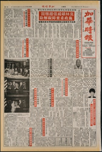 Chinese News 加華時報--Issue No. 518 (August 13-19, 1993)