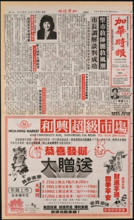 Chinese News 加華時報--Issue No. 648 (February 9-15, 1996)