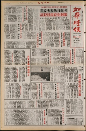 Chinese News 加華時報--Issue No. 413 (August 9-15, 1991)