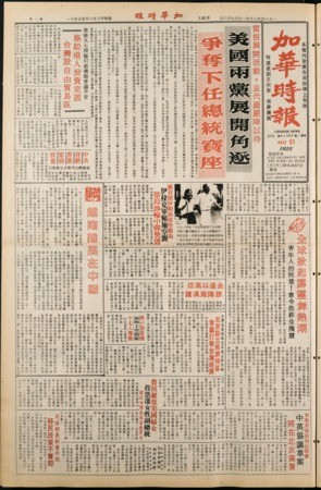 Chinese News 加華時報--Issue No. 051 (August 31 - September 6, 1984)