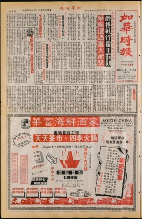 Chinese News 加華時報--Issue No. 325 (December 1-7, 1989)