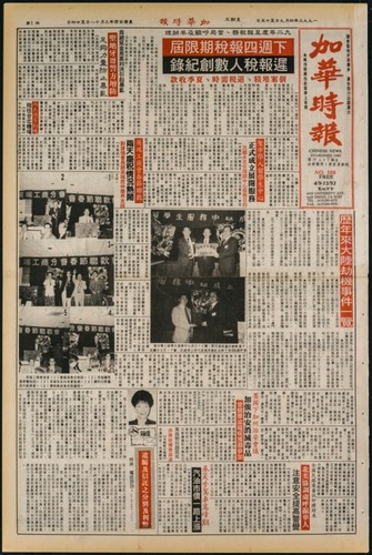 Chinese News 加華時報--Issue No. 500 (April 9-15, 1993)