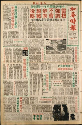 Chinese News 加華時報--Issue No. 005 (August 3-9, 1983)