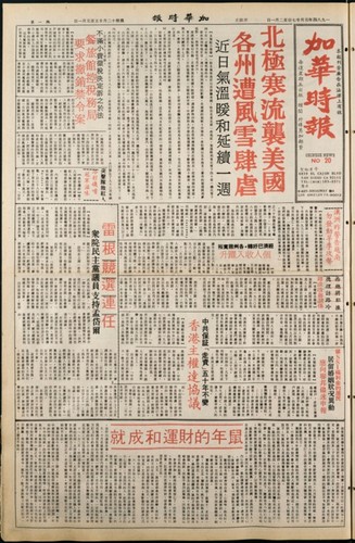 Chinese News 加華時報--Issue No. 020 (January 27 - February 1, 1984)