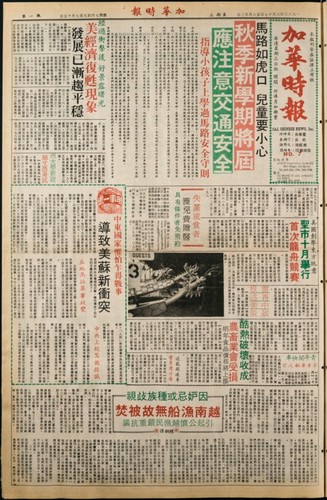 Chinese News 加華時報--Issue No. 007 (August 17-23, 1983)