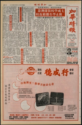 Chinese News 加華時報--Issue No. 574 (September 9-15, 1994)