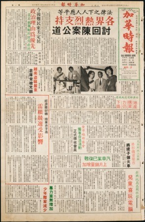 Chinese News 加華時報--Issue No. 002 (July 13-19, 1983)