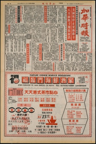 Chinese News 加華時報--Issue No. 496 (March 12-18, 1993)