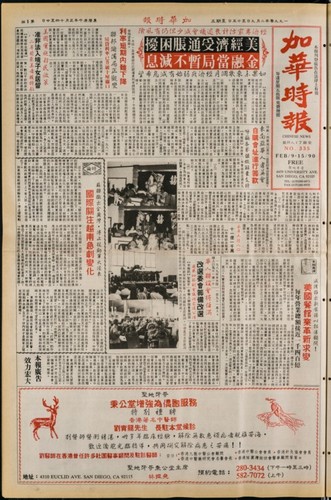 Chinese News 加華時報--Issue No. 335 (February 9-15, 1990)