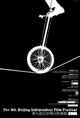 The 9th Beijing Independent Film Festival
