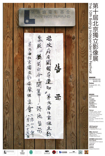 The 10th Beijing Independent Film Festival