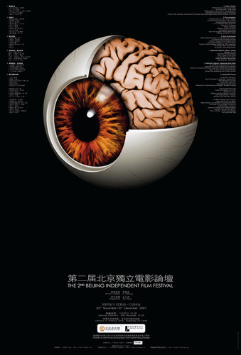 The 2nd Beijing Independent Film Festival