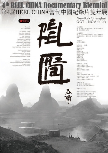 4th REEL China Documentary Biennial, 2008