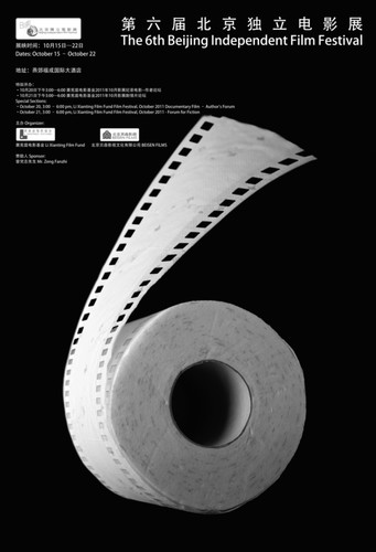 The 6th Beijing Independent Film Festival