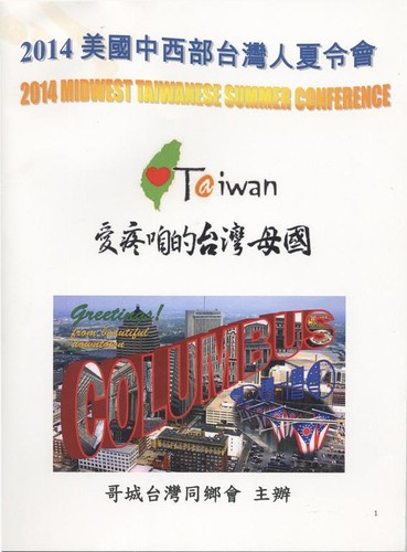 Midwest Taiwanese Summer Conference / 美中西台灣人夏令會手冊 - 2015-06