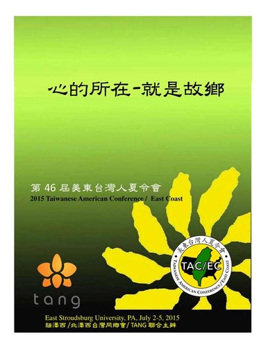 Taiwanese American Conference, East Coast / 美東台灣人夏令會手冊 - 2015-06