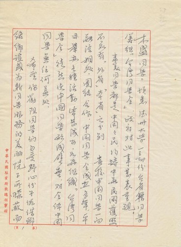 Mr. Chu, Republic of China Consul General in Houston, TX Warning Letter to Dr. Musheng Wu (President of Taiwanese Association of America Austin after the Establishment of Taiwanese Association of America Austin - 1970-06-04