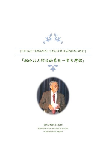 In Memory of Dr. Yung-San Liang / 梁永三 博士生命的禮讚