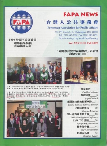 The Front Covers of Magazines published by Taiwanese American Organizations / 台美團體出版的雜誌封面