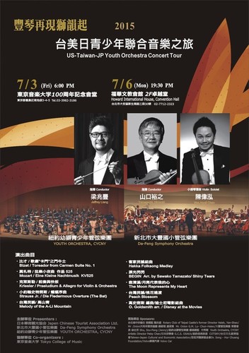 Youth Orchestra, Chinese Youth Corps of New York / 紐約幼獅青少年管弦樂團