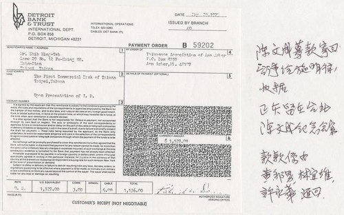 The Receipt for Wire Transfer from Wen-chen Chen to Ming-teh Shih / 陳文成寄款給在台灣的施明德的收據 - 1979-05-25