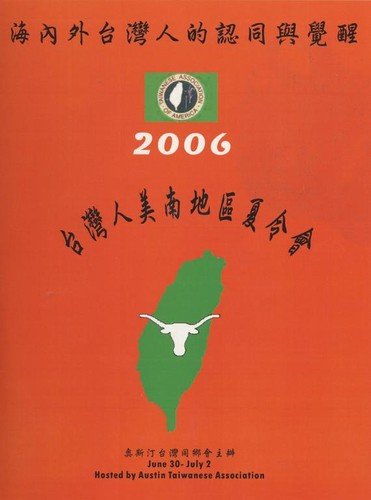 Taiwanese American Conference, South Coast / 美南台灣人夏令會手冊 - 2015-06