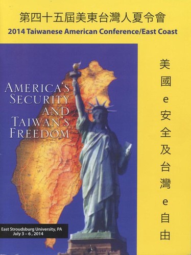 Summer Conference of Taiwanese American in the United States / 台美人夏令會 - 2015-02