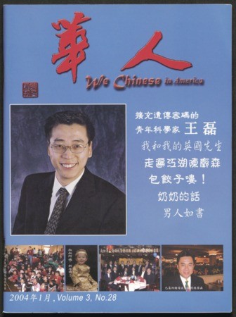 We Chinese in America - Volume 03, Issue 028 (January 2004)