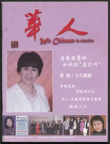 We Chinese in America - Volume 03, Issue 030 (March 2004)