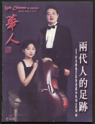 We Chinese in America - Volume 02, Issue 018 (March 2003)