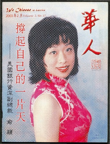 We Chinese in America - Volume 02, Issue 017 (February 2003)