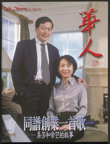 We Chinese in America - Volume 02, Issue 020 (May 2003)