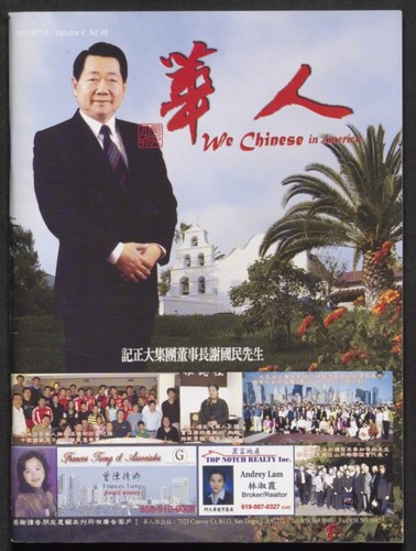 We Chinese in America - Volume 04, Issue 046 (July 2005)