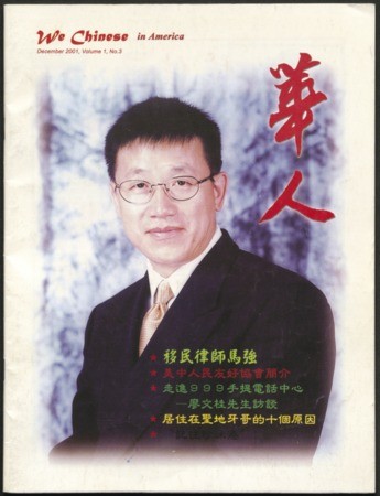 We Chinese in America - Volume 01, Issue 003 (December 2001)