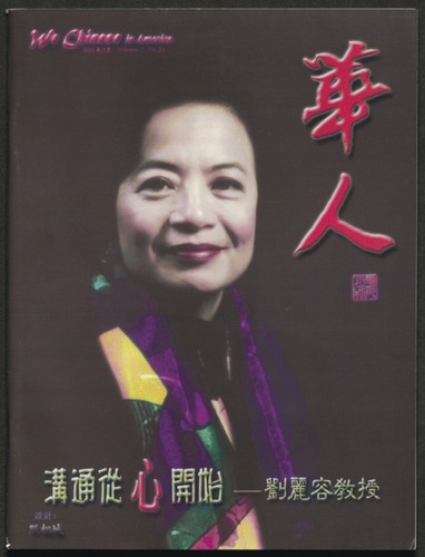 We Chinese in America - Volume 02, Issue 022 (July 2003)