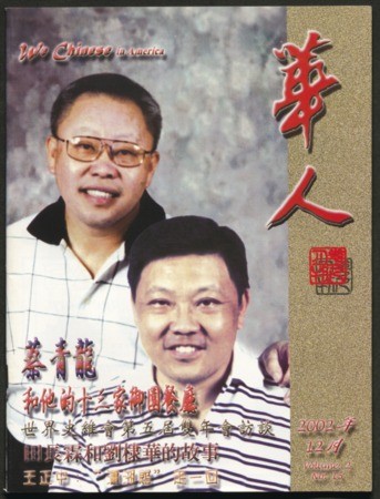 We Chinese in America - Volume 02, Issue 015 (December 2002)