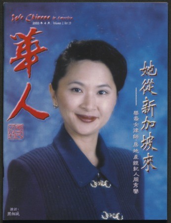 We Chinese in America - Volume 02, Issue 019 (April 2003)