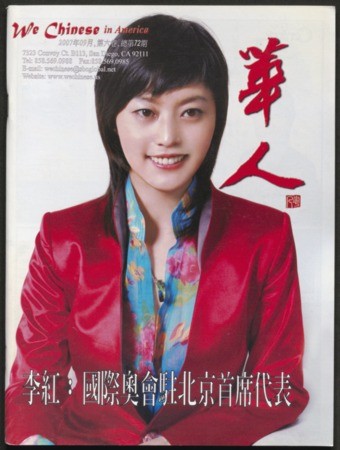 We Chinese in America - Volume 06, Issue 072 (September 2007)