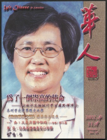 We Chinese in America - Volume 02, Issue 014 (November 2002)