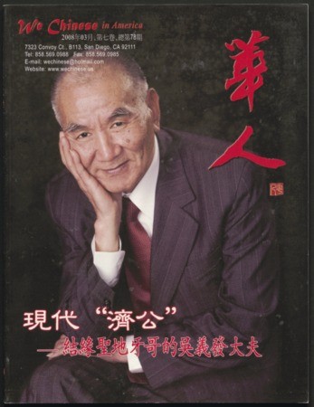 We Chinese in America - Volume 07, Issue 078 (March 2008)