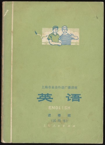 人気の春夏 英语= English : 进修班— Calisphere 語学・辞書・学習参考書