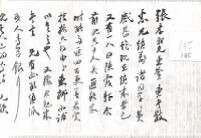 Letter To: 張孝 From: 名(?)