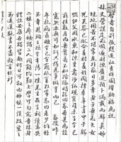 Letter To: 三妹冰壺 From: 姊蕙蓀 Re: 近事