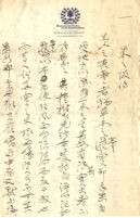 Draft, incomplete, "朱之(秛)傳" By 康有爲 according to handwriting and content