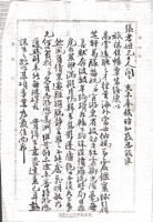 Letter To: 張孝 From: 家本 Re: 商務 – 琼彩樓