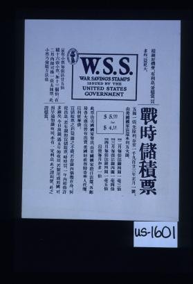 W.S.S. War Savings Stamps issued by the United States government. $5.00 for $4.14