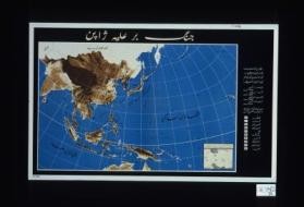The war against Japan. The war against Japan is being waged over an area one-quarter the size of the world ... [in Arabic]