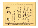Receipt for subscription to 北米報知 = The North American post