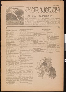 Gazeta Shebueva, vol. 1, no. 26, 1907